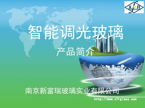 智能调光玻璃简介