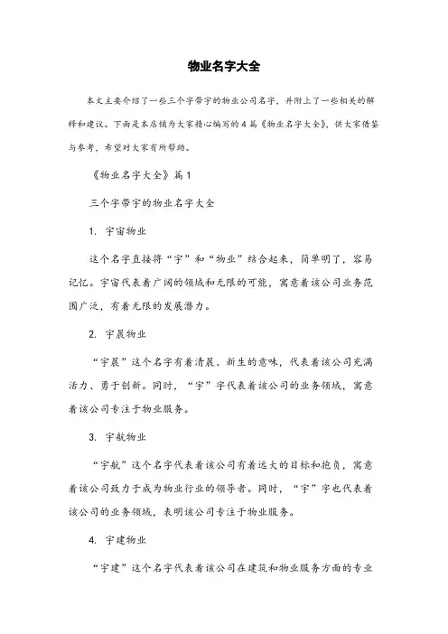3个字带宇的物业名字大全