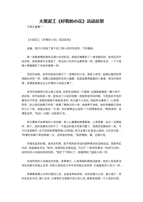 大班泥工《好看的小花》活动反思