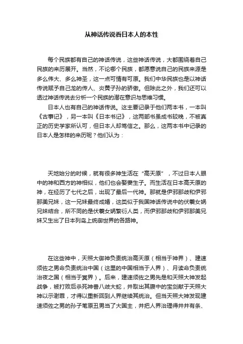 从神话传说看日本人的本性