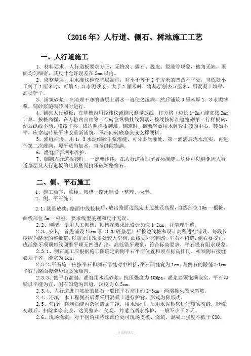 人行道、侧石、树池施工工艺