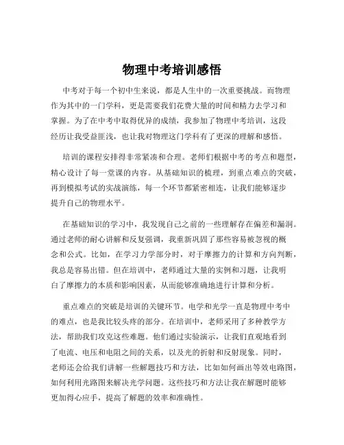 物理中考培训感悟