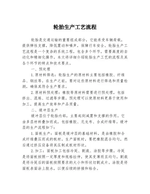 轮胎生产工艺流程