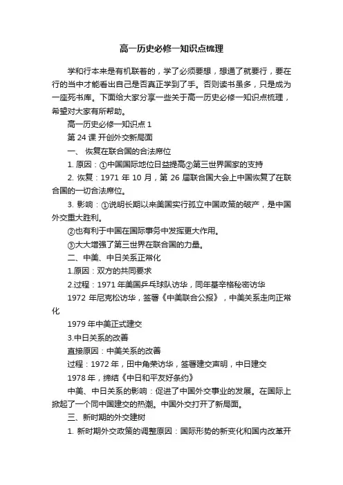 高一历史必修一知识点梳理