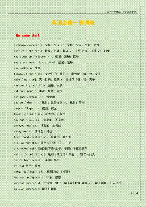 英语必一单词表