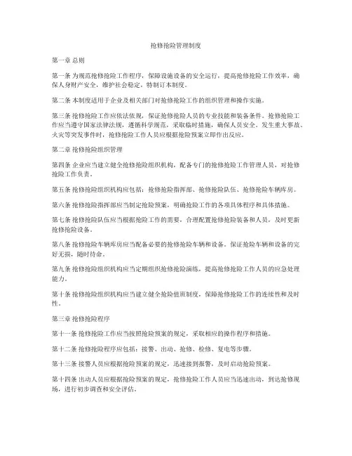 抢修抢险管理制度