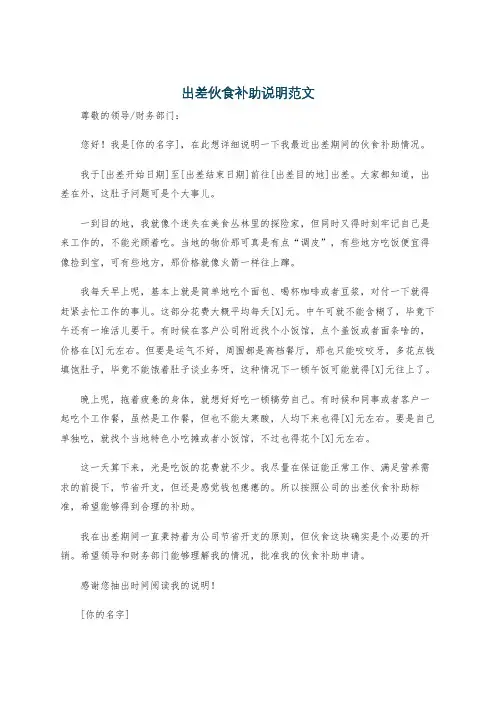 出差伙食补助说明范文