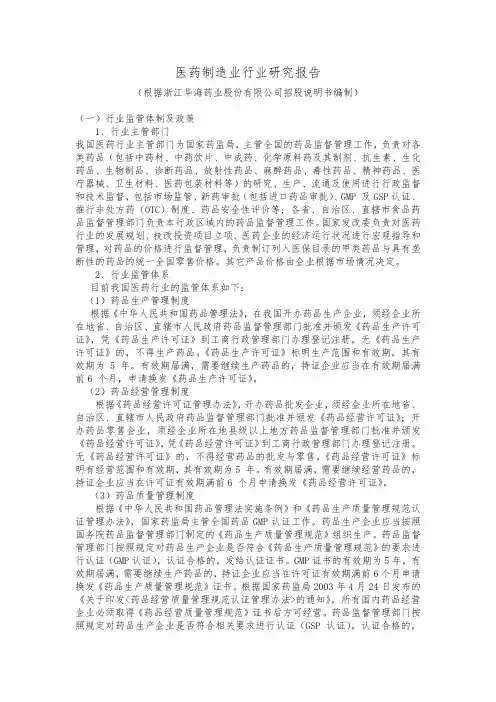 医药生产行研报告