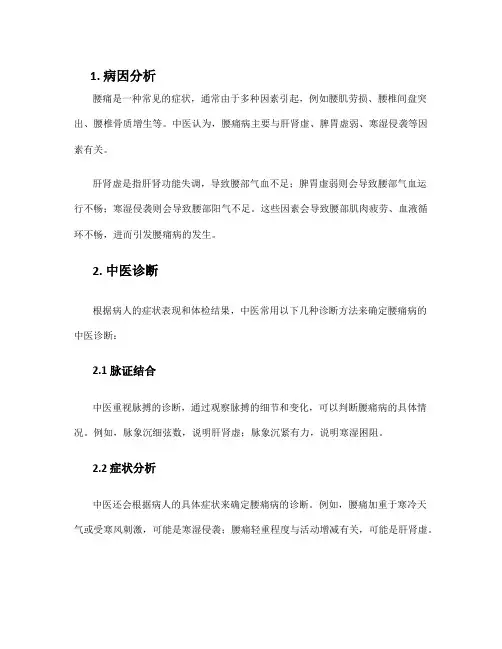 腰痛病中医诊疗方案