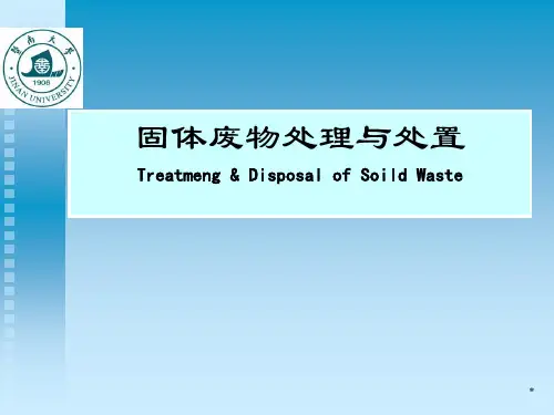第9章  冶金与化工典型固体废物的处理与利用
