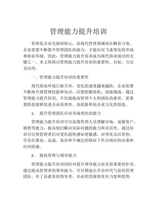 管理能力提升培训