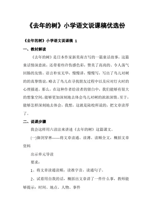 《去年的树》小学语文说课稿优选份