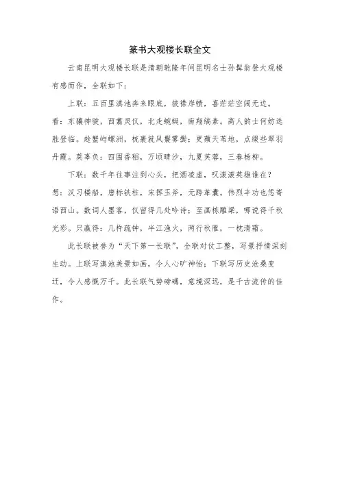 篆书大观楼长联全文