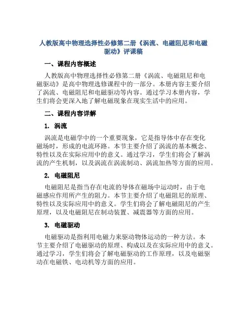 人教版高中物理选择性必修第二册《涡流、电磁阻尼和电磁驱动》评课稿