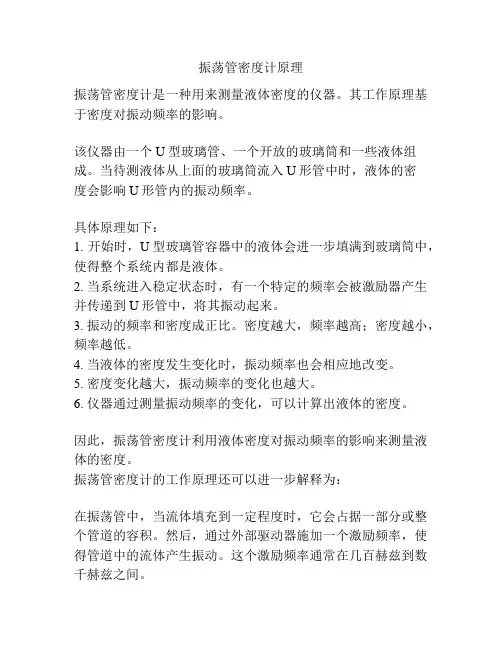 振荡管密度计原理