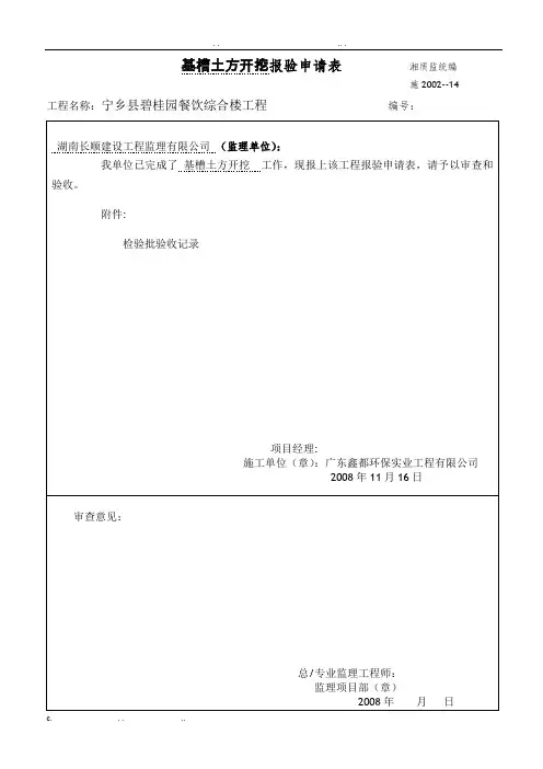 所有工序报验资料表格