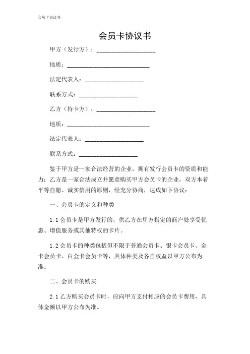 2024年-会员卡协议书