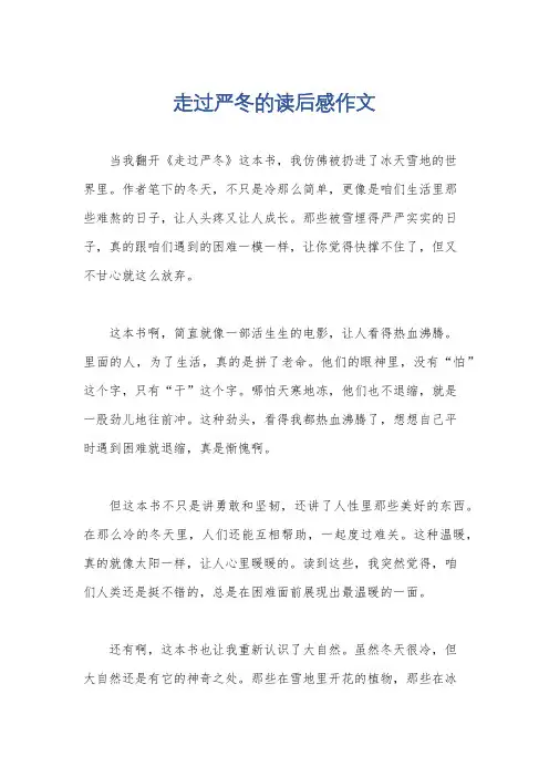 走过严冬的读后感作文