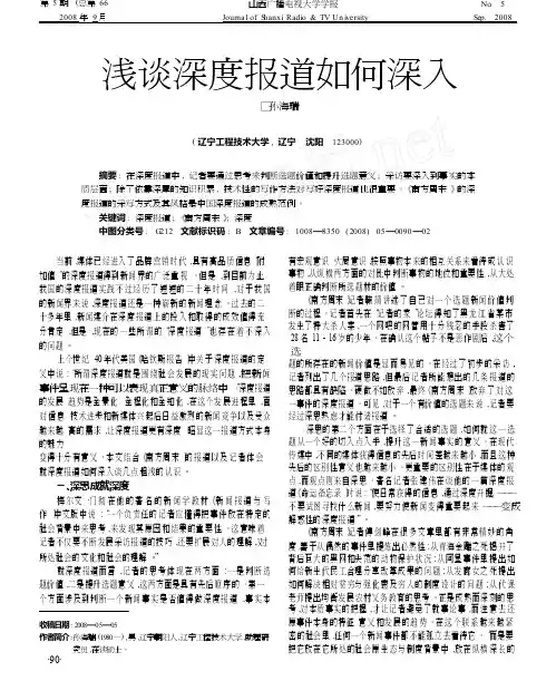 浅谈深度报道如何深入