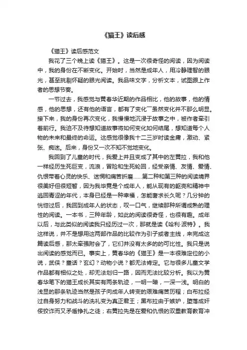 《猫王》读后感范文