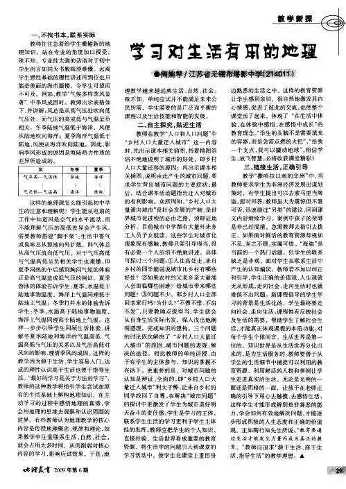学习对生活有用的地理