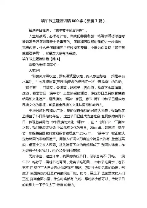 端午节主题演讲稿800字（集锦7篇）