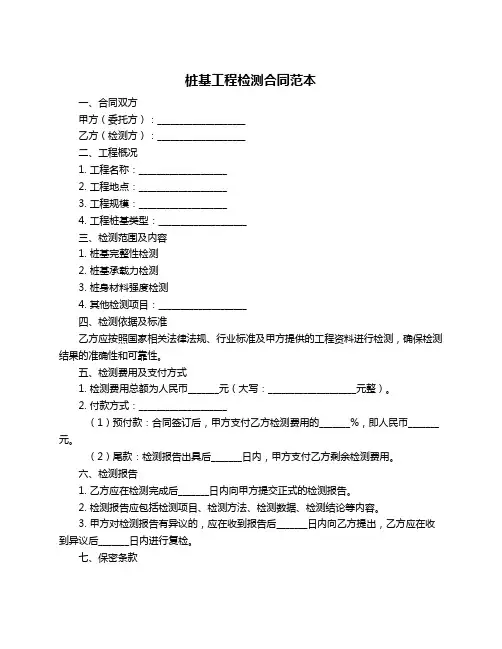 桩基工程检测合同范本