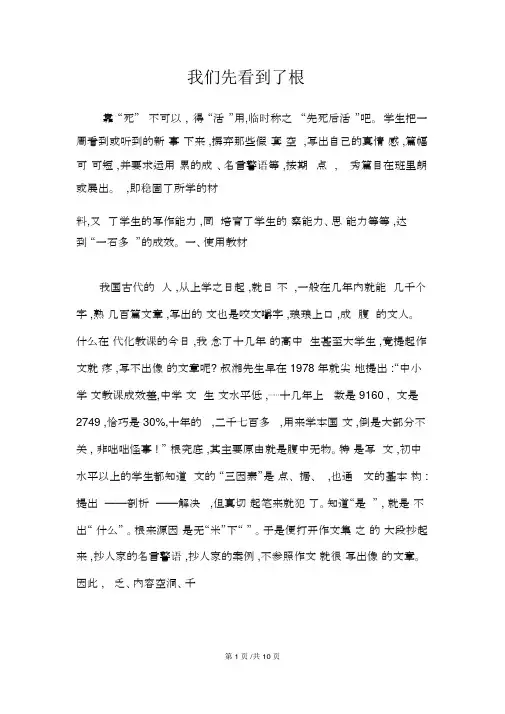 三年级下册科学教案第一单元第三课我们先看到了根(说课稿)教科版
