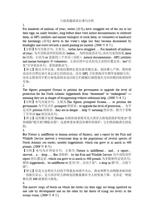 大学英语六级长难句解析100句