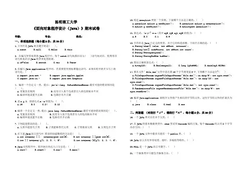 面向对象程序设计(Java)期末试卷
