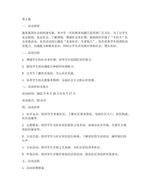手拉手社会实践活动总结(3篇)