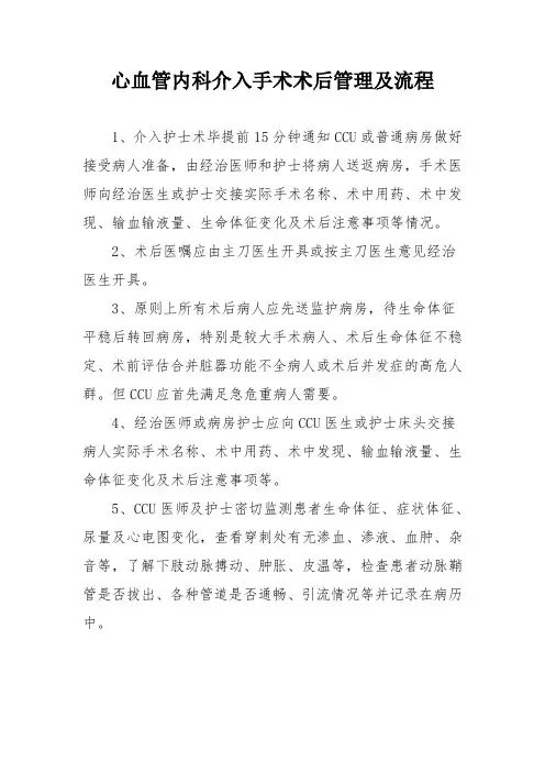 心血管内科介入手术术后管理及流程