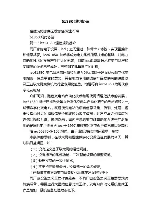 61850规约协议