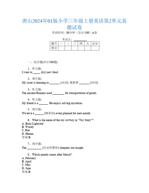 唐山2024年01版小学三年级上册第十二次英语第2单元真题试卷