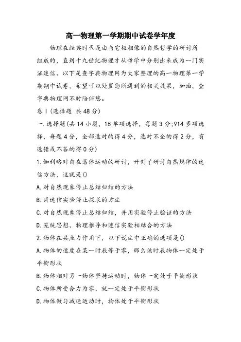 高一物理第一学期期中试卷学年度