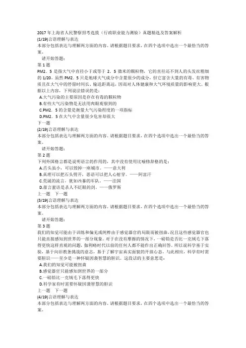 2017年上海省人民警察招考选拔(行政职业能力测验)真题精选及答案解析