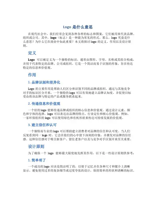 logo是什么意思