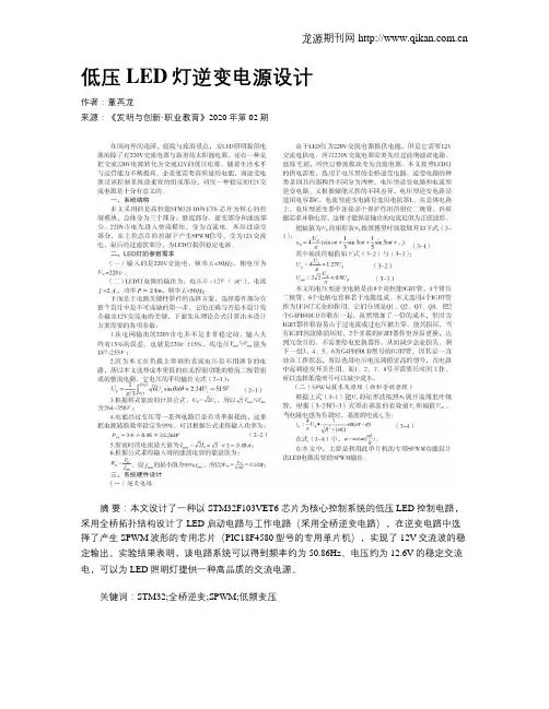 低压LED灯逆变电源设计