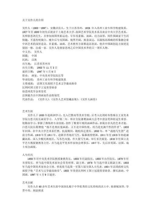 关于吴作人的介绍