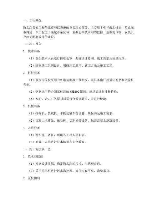 散水沟盖板工程施工方案