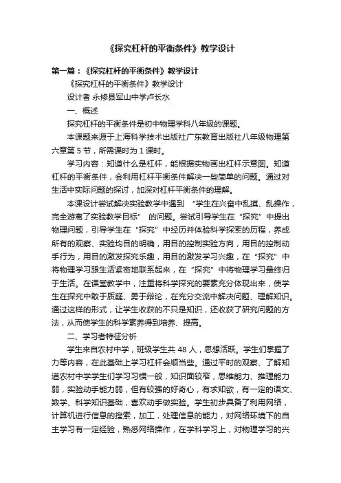 《探究杠杆的平衡条件》教学设计