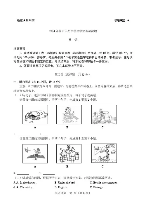 2014年临沂中考英语试题 (附评分标准及答案)