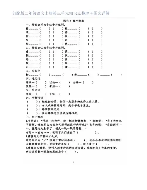 二年级语文上册第三单元知识点整理+图文详解