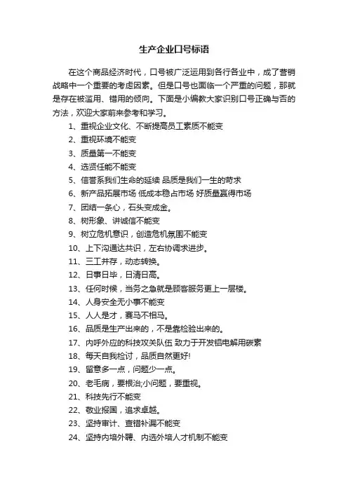 生产企业口号标语