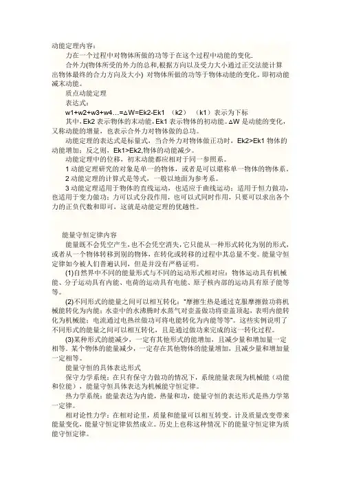 能量守恒动能定理