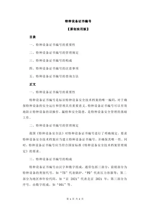 特种设备证书编号