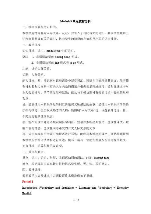 外研版高二英语选修6_Module3_单元教材分析