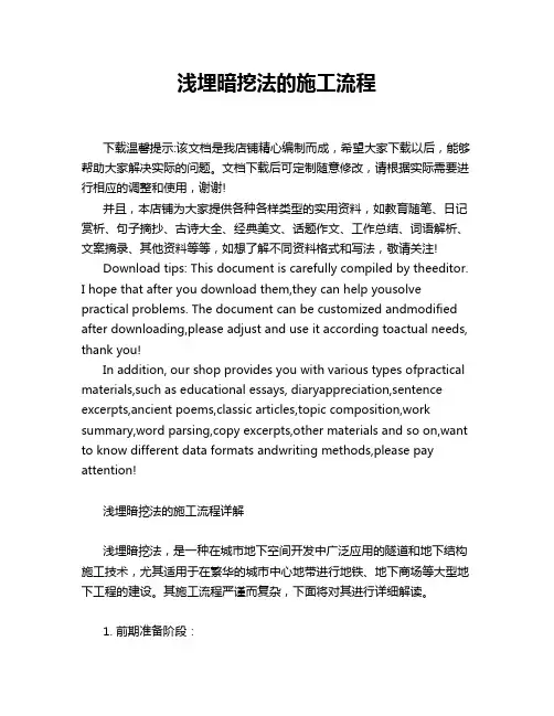 浅埋暗挖法的施工流程