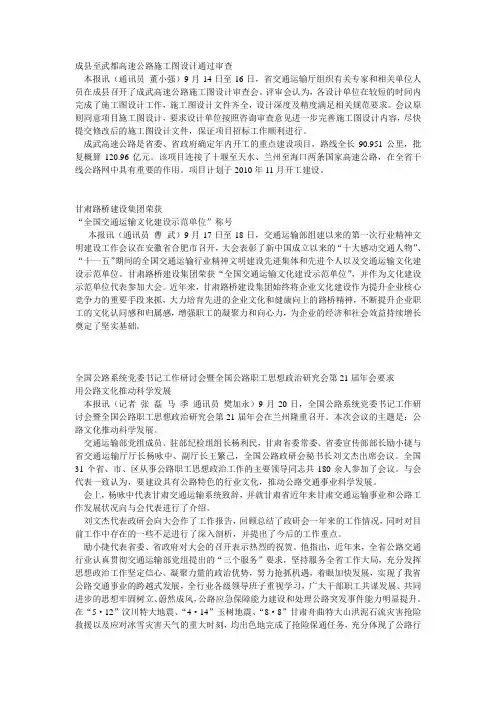 成县至武都高速公路施工图设计通过审查