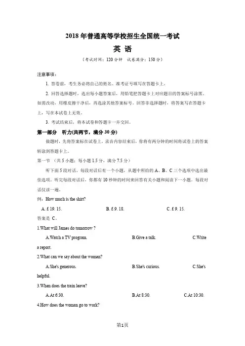 2018年高考英语(全国I卷)试题及参考答案